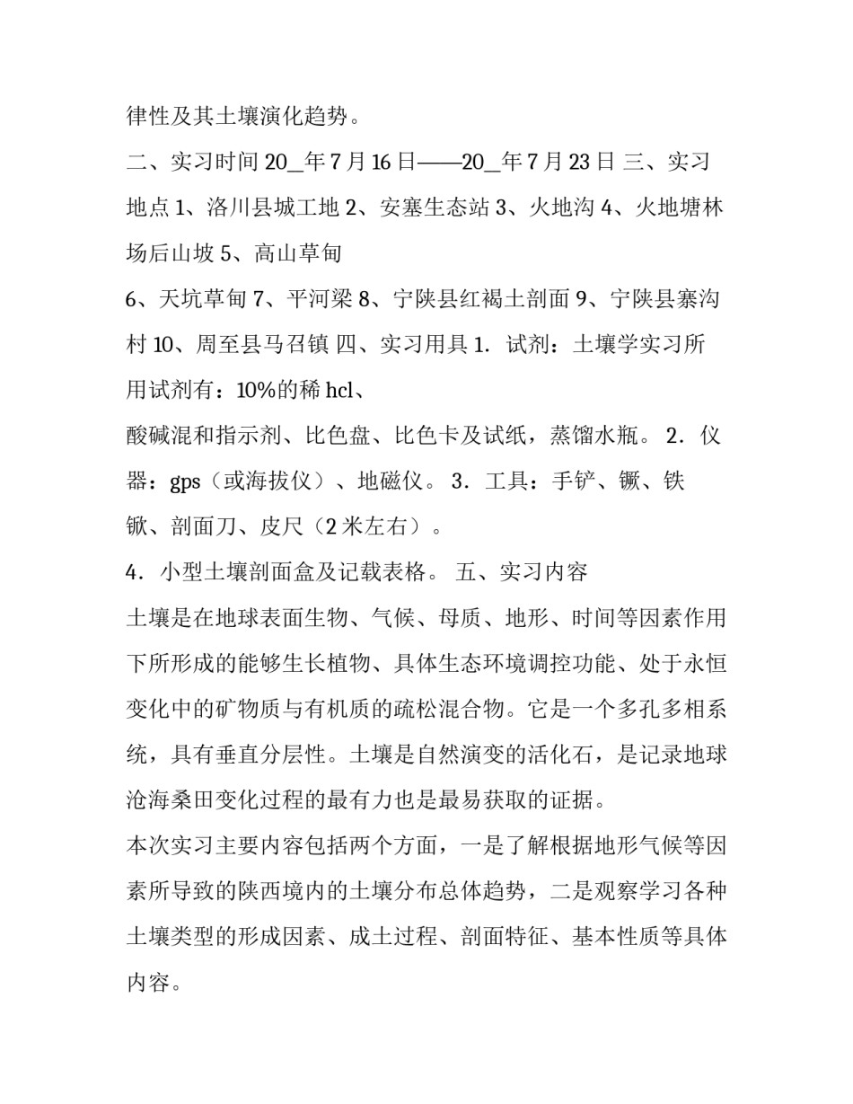 土壤修复心得体会及感悟 关于土壤修复的论文(九篇)_第2页