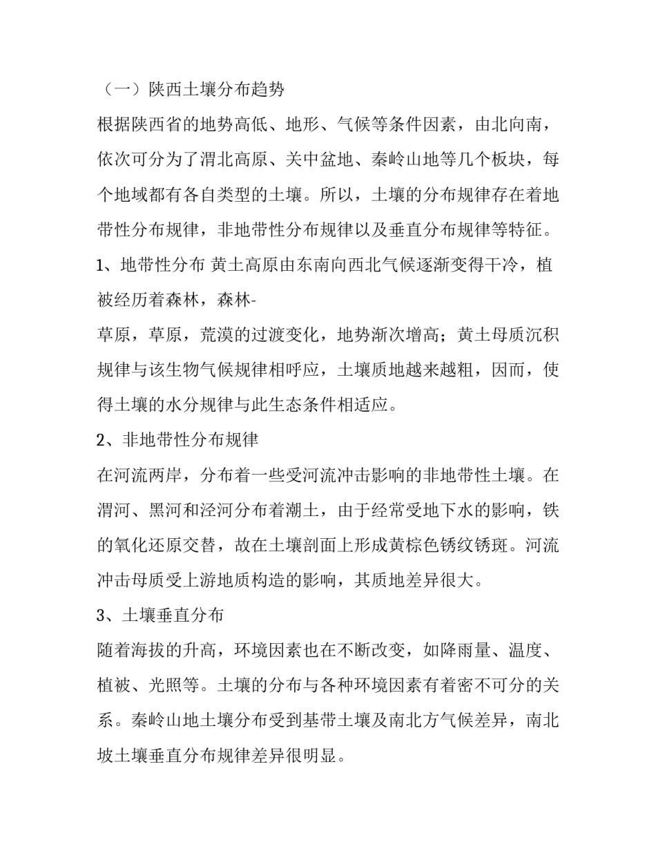 土壤修复心得体会及感悟 关于土壤修复的论文(九篇)_第3页