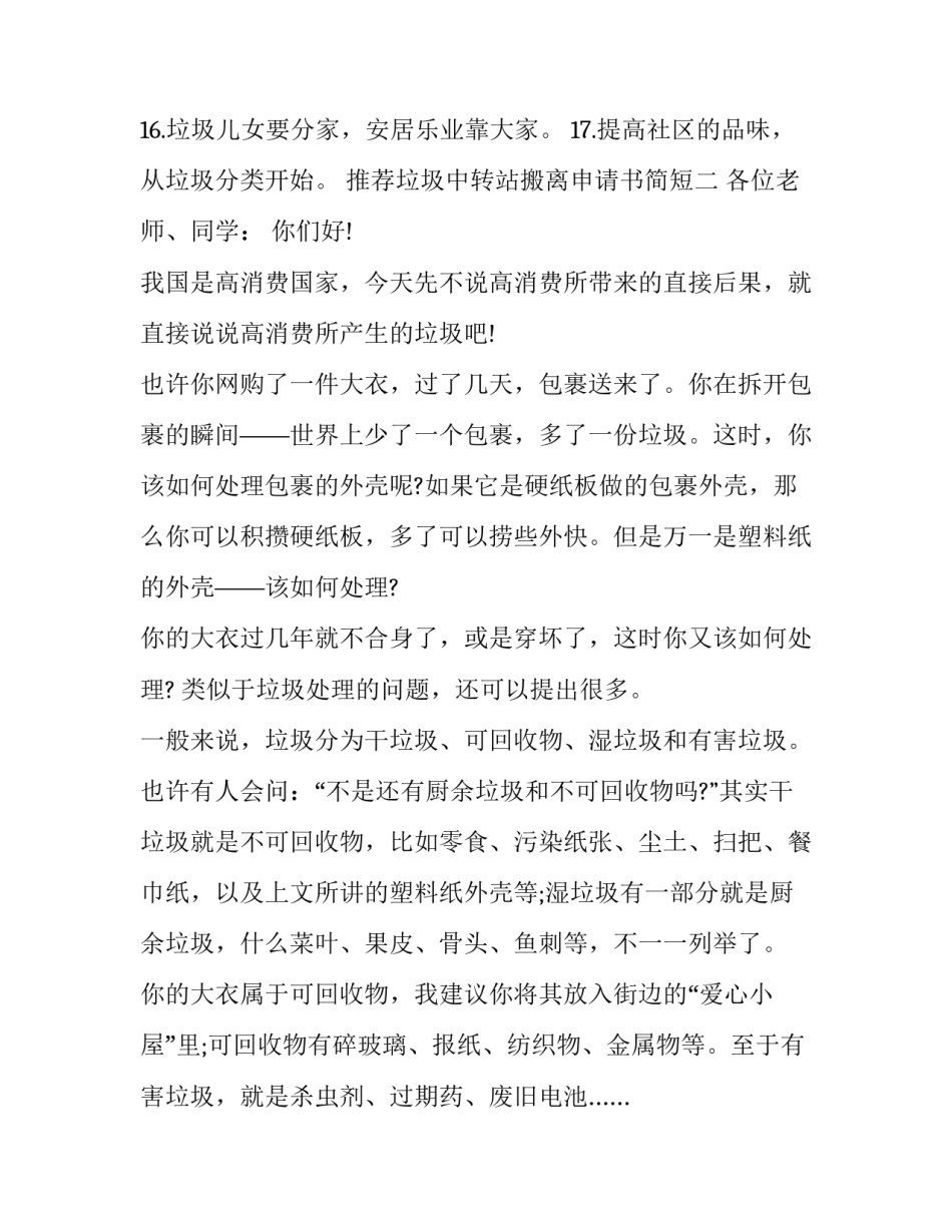 垃圾中转站搬离申请书简短 垃圾中转站需要流程手续(六篇)_第2页