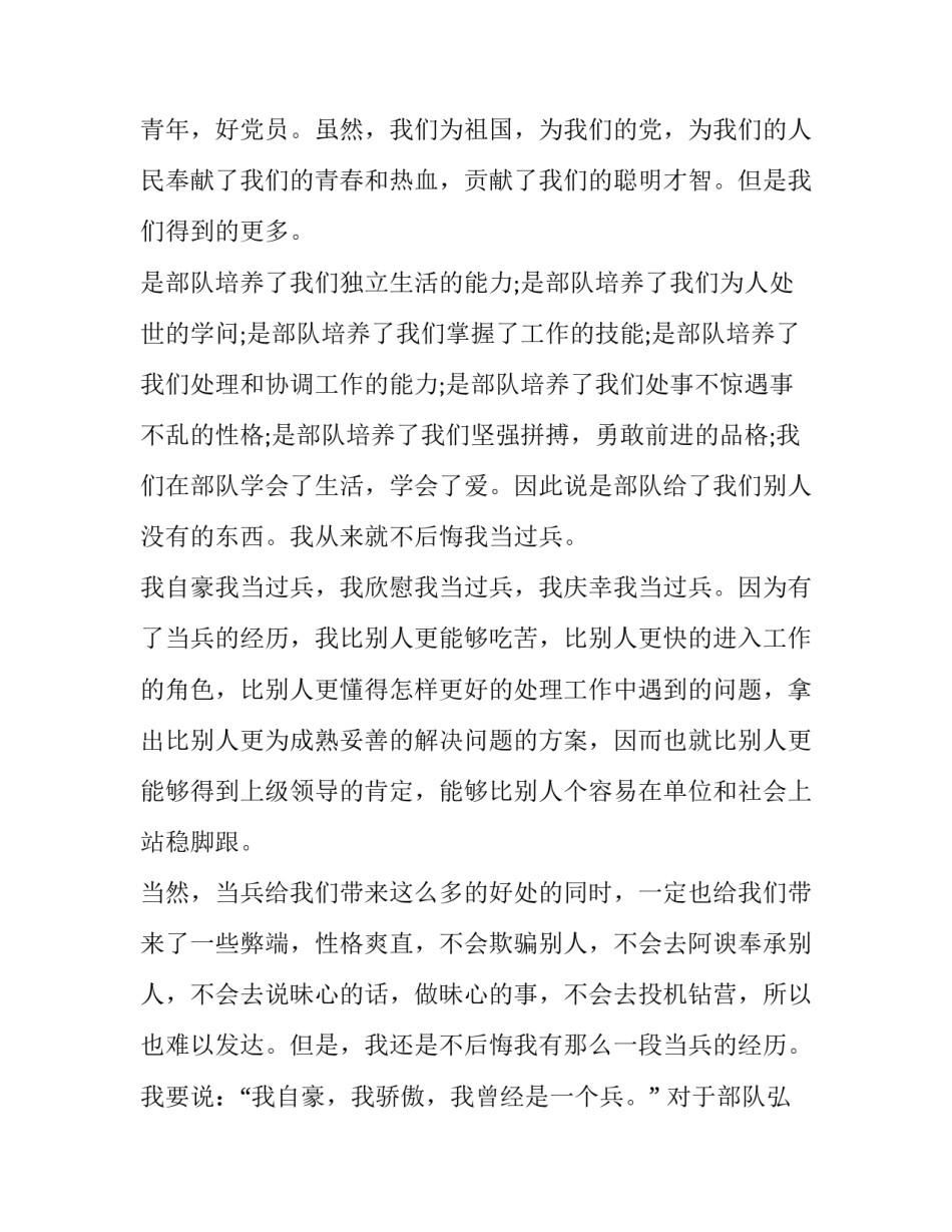 部队弘扬优良传统心得体会报告 部队弘扬优良传统心得体会报告范文(4篇)_第2页