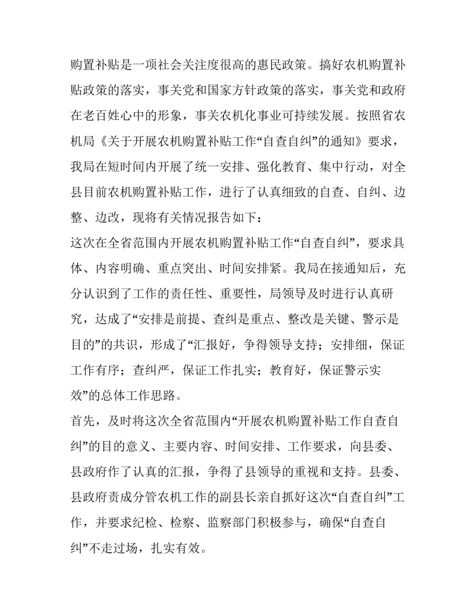 小型农机合作社申请书 农机合作社申请条件(9篇)_第3页