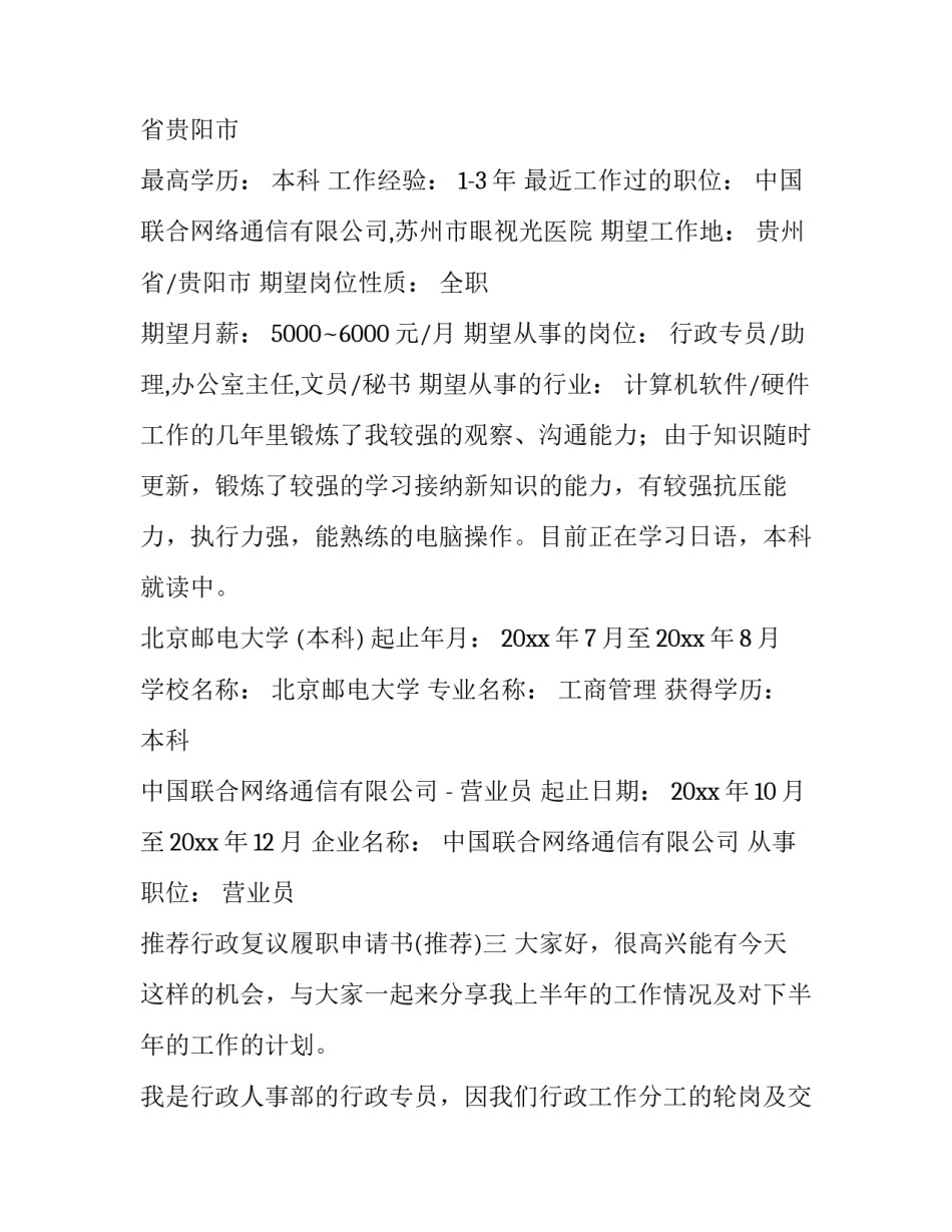 行政复议履职申请书 行政复议履职申请书范文(九篇)_第2页