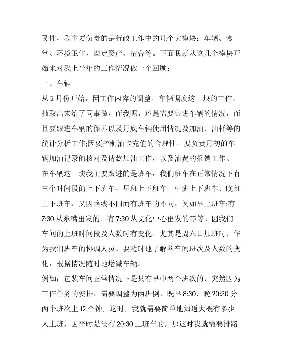 行政复议履职申请书 行政复议履职申请书范文(九篇)_第3页