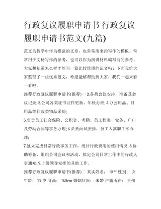 行政复议履职申请书 行政复议履职申请书范文(九篇)