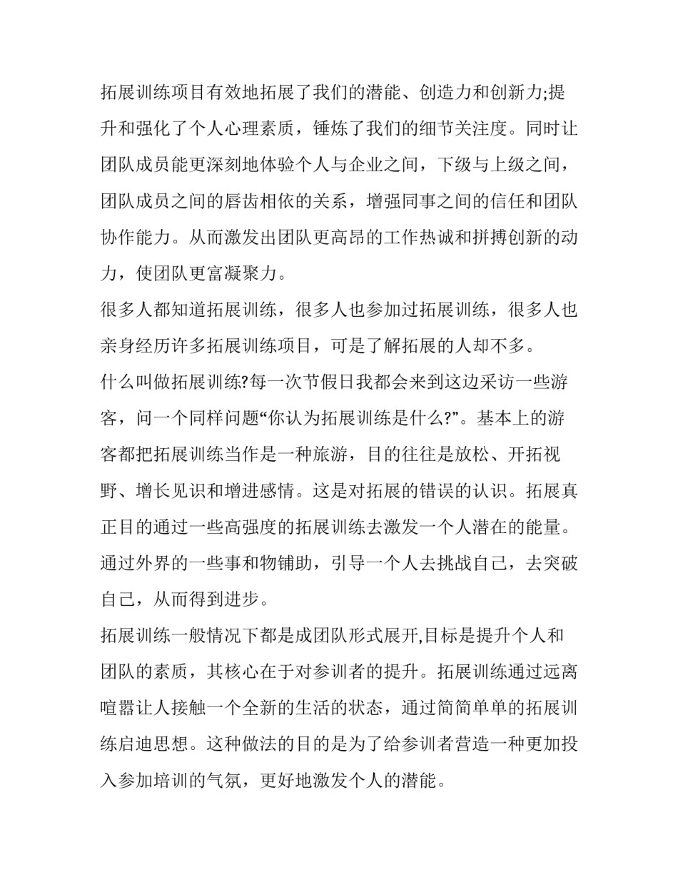 培训心得体会的好标题实用 培训心得主标题副标题怎么写(5篇)_第2页