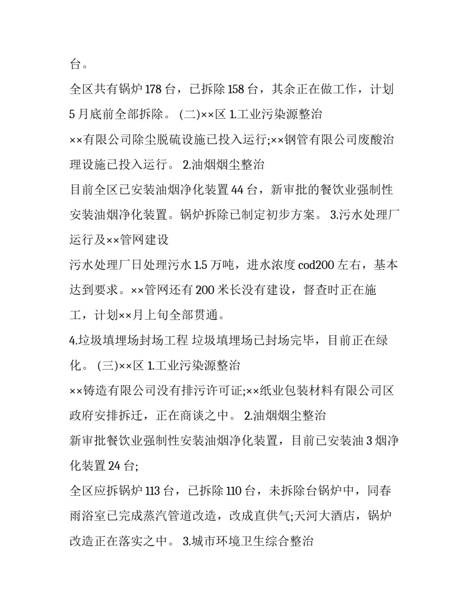 问题通报心得体会及收获 查处通报感悟(三篇)_第2页