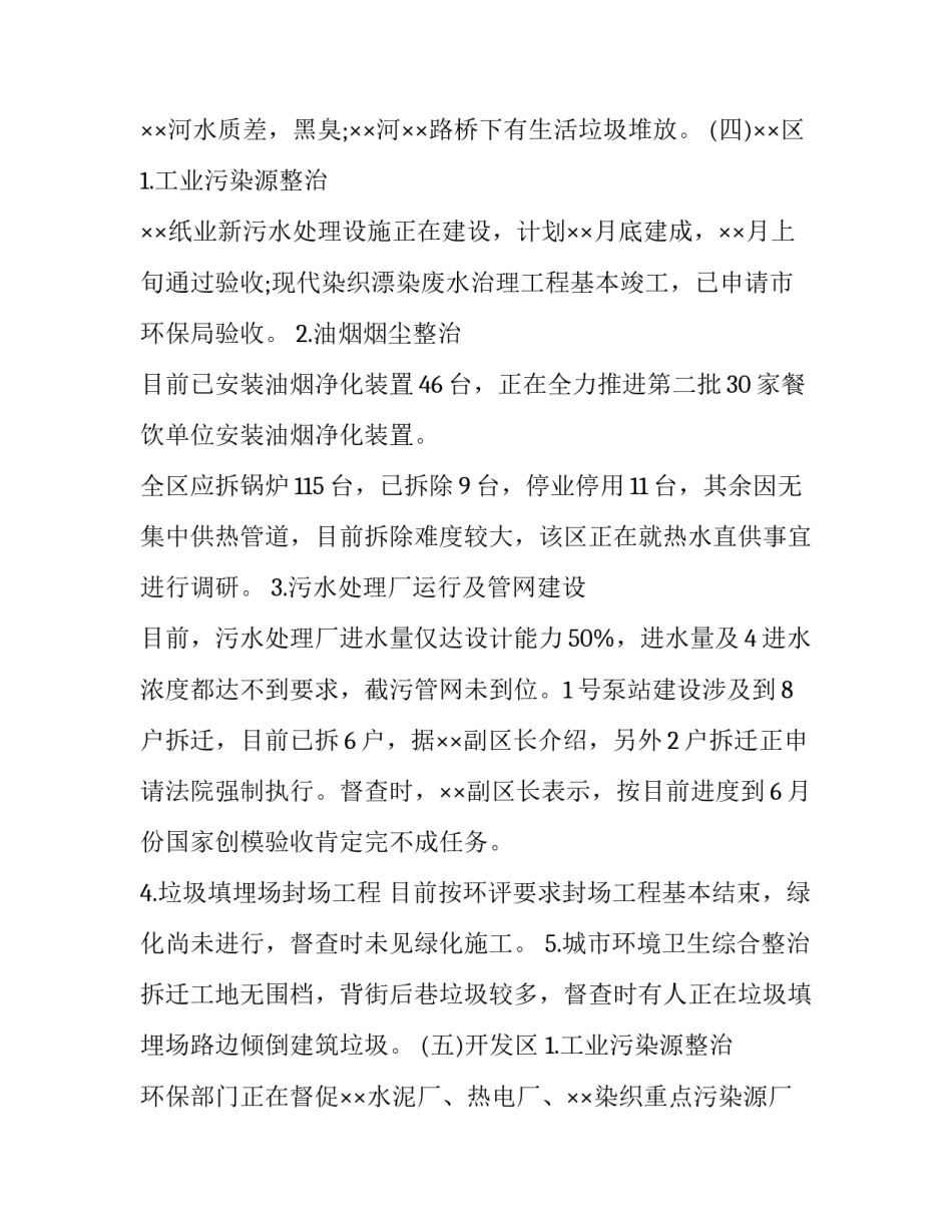 问题通报心得体会及收获 查处通报感悟(三篇)_第3页