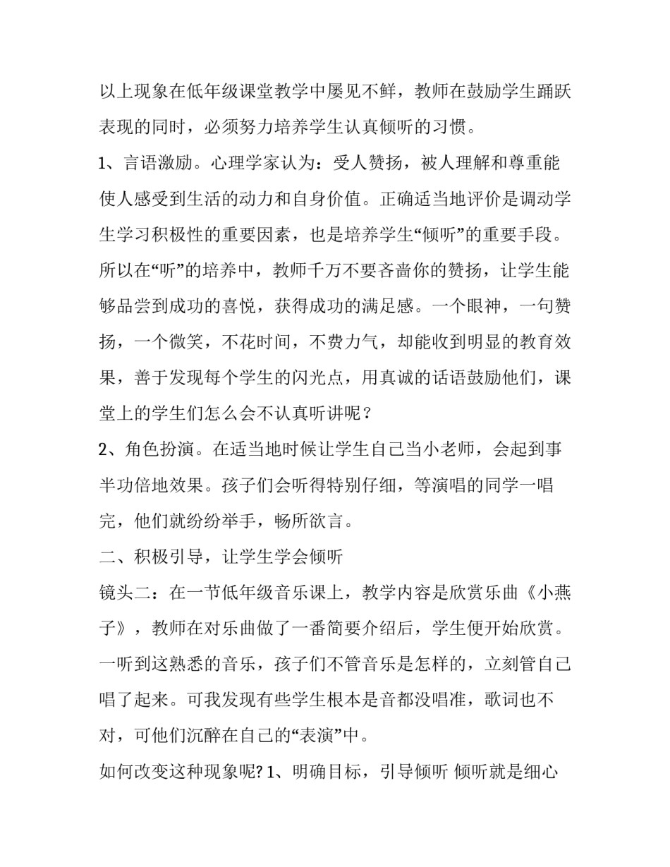 当学徒心得体会和感想 当学徒的心酸经历(二篇)_第2页