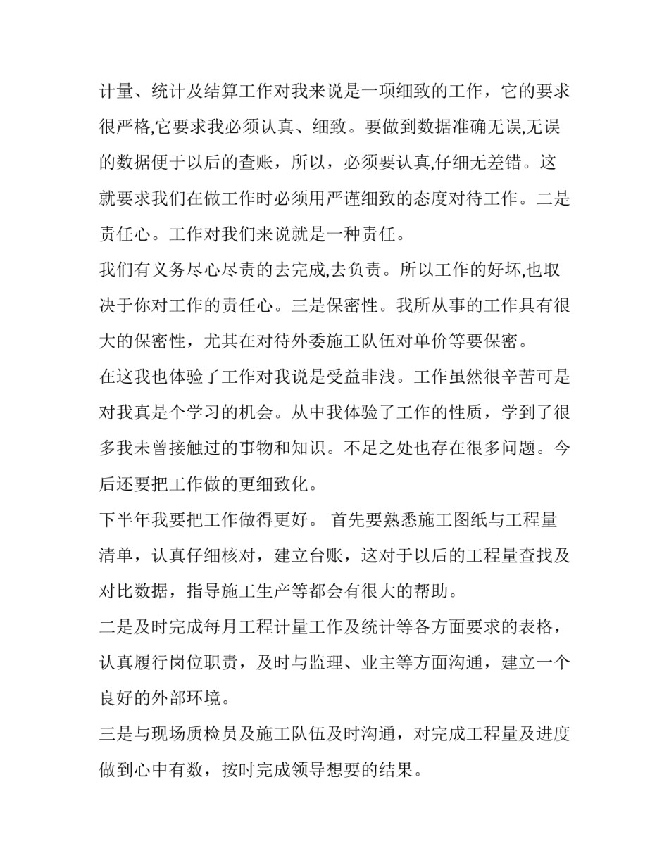 统计工作的心得体会及收获 统计工作心得体会计工作心得体会(5篇)_第2页