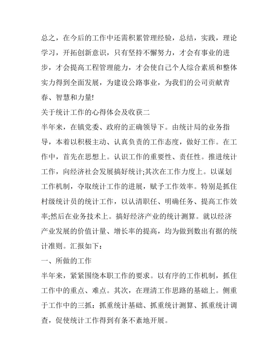 统计工作的心得体会及收获 统计工作心得体会计工作心得体会(5篇)_第3页