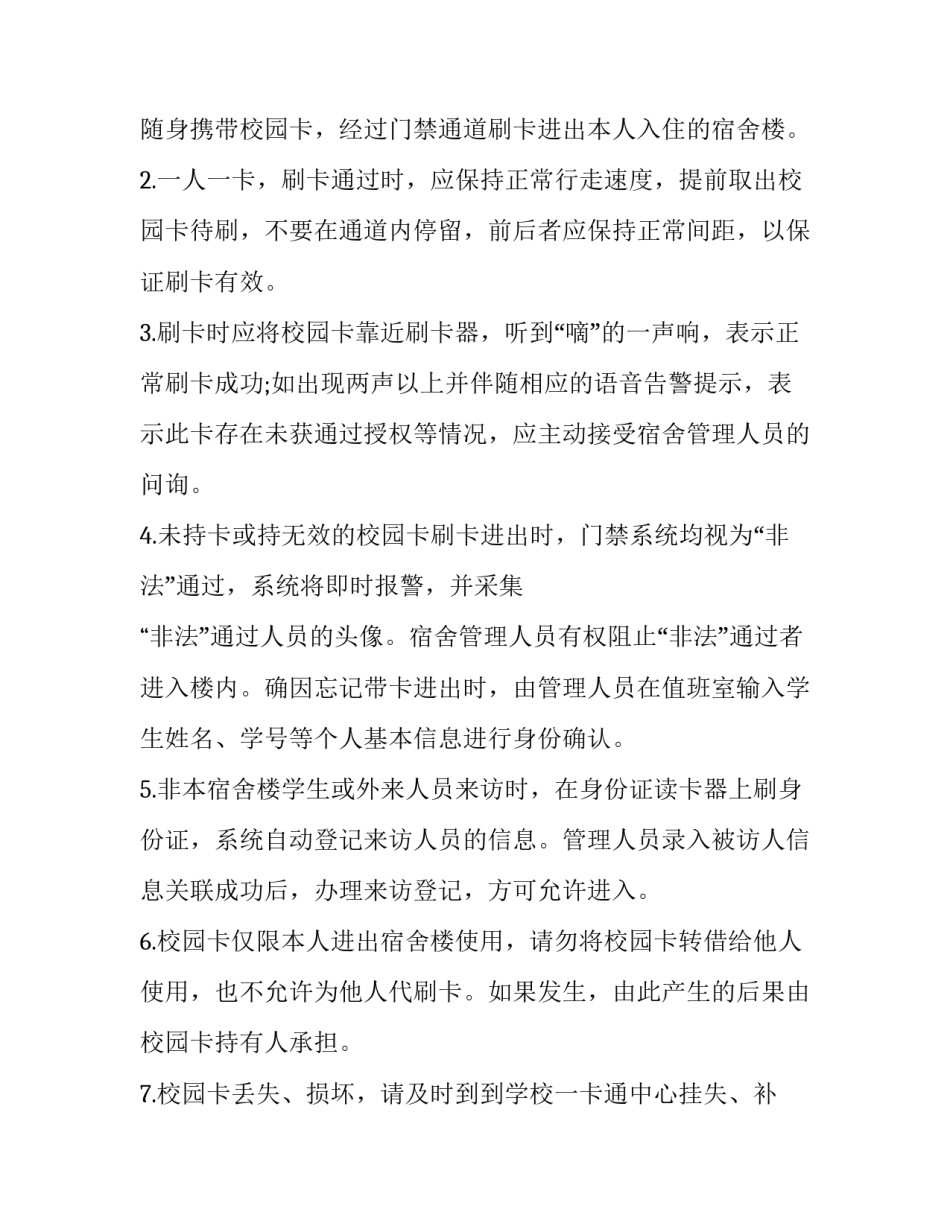 门禁异常说明范文怎么写 不设置门禁情况说明(九篇)_第2页