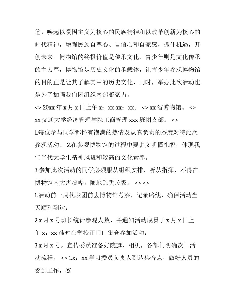 参观国防园的心得体会报告 南京国防园心得体会(二篇)_第2页