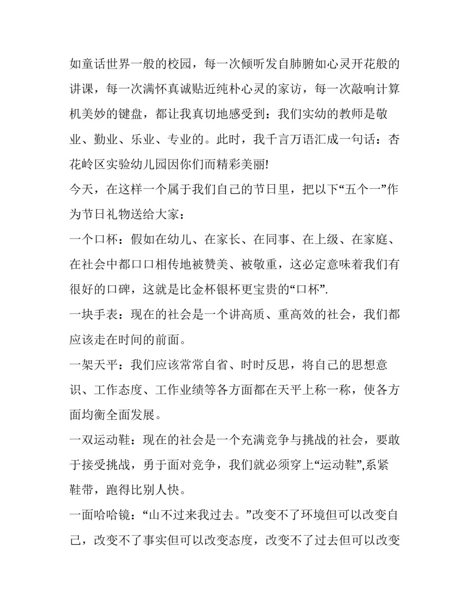 教师十百千心得体会简短 教师十百千心得体会简短怎么写(8篇)_第2页