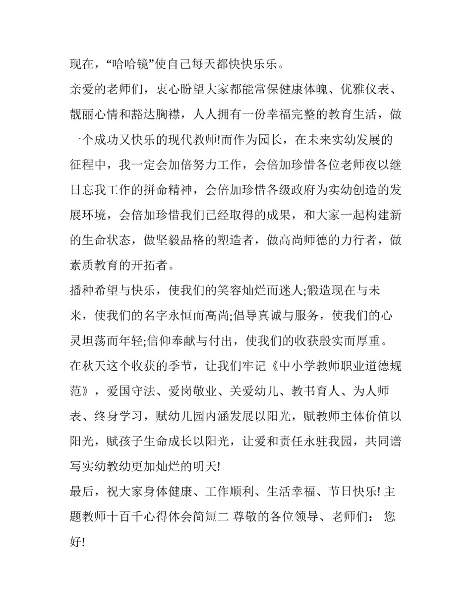 教师十百千心得体会简短 教师十百千心得体会简短怎么写(8篇)_第3页
