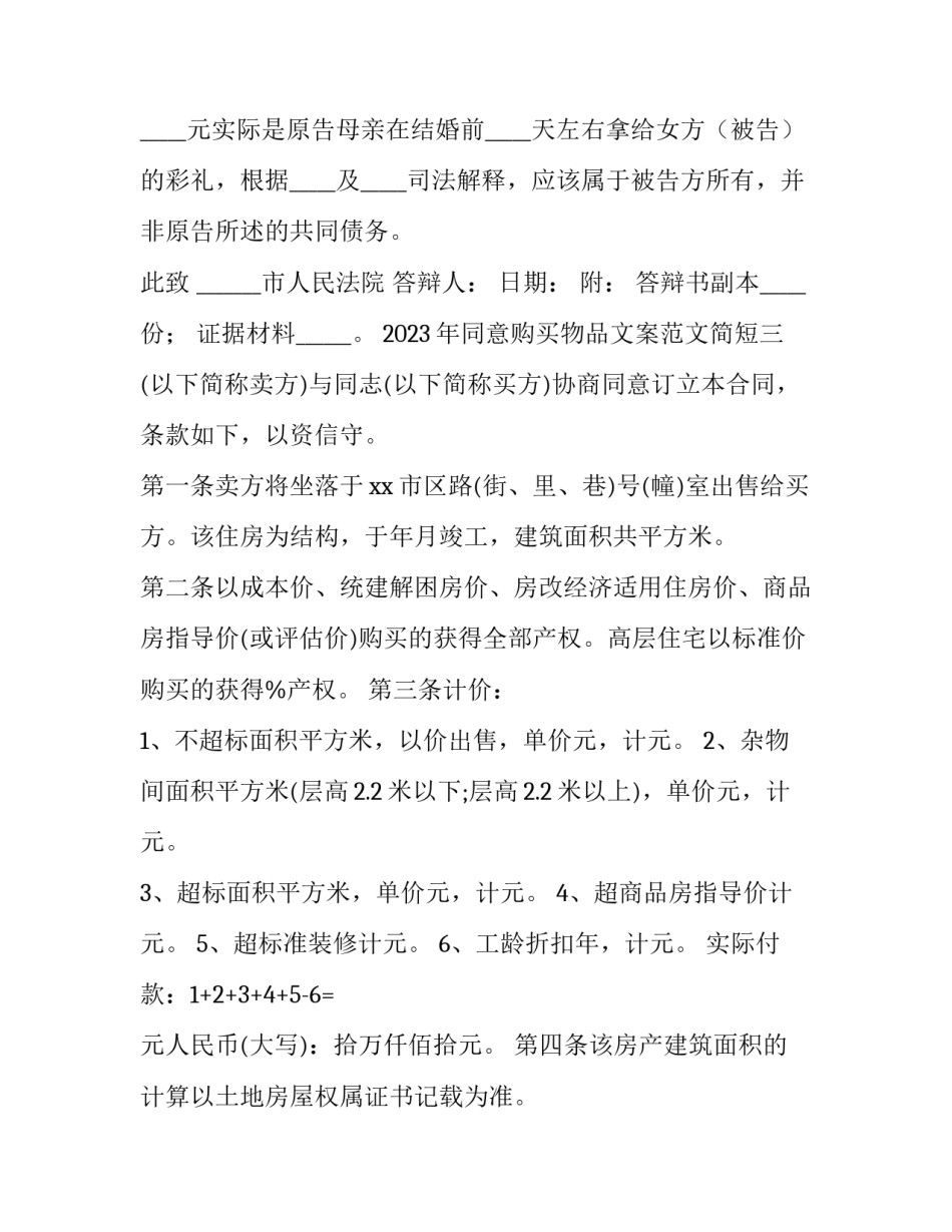 同意购买物品文案范文简短 同意购买物品文案范文简短一点(5篇)_第3页