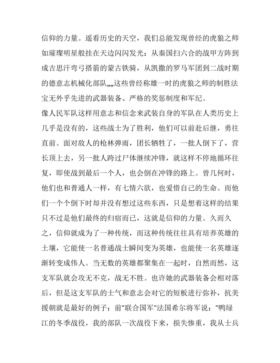 军人保密泄密心得体会范本 部队保密个人心得体会(七篇)_第2页