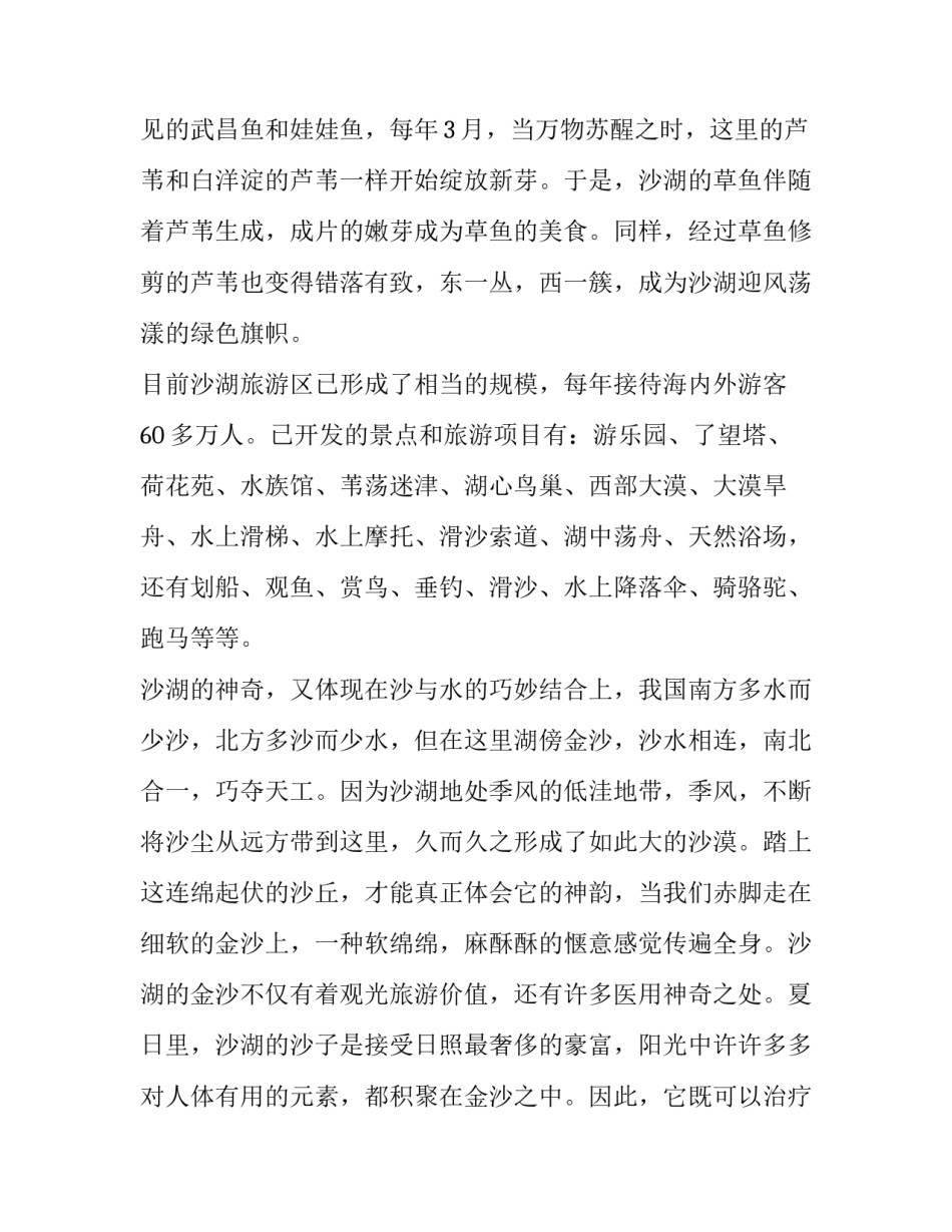 旅游客源国的心得体会简短 中国旅游客源国概论心得体会(5篇)_第3页