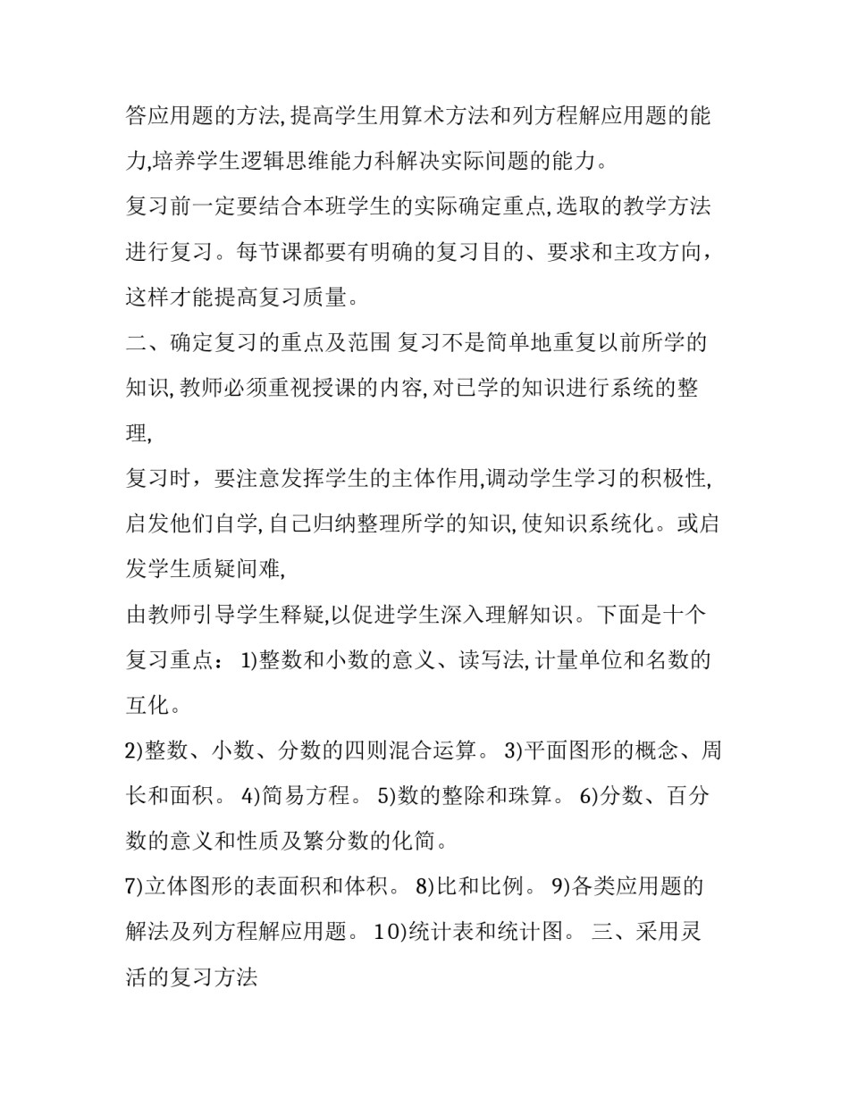 学习方法心得体会 好的学习方法(9篇)_第2页