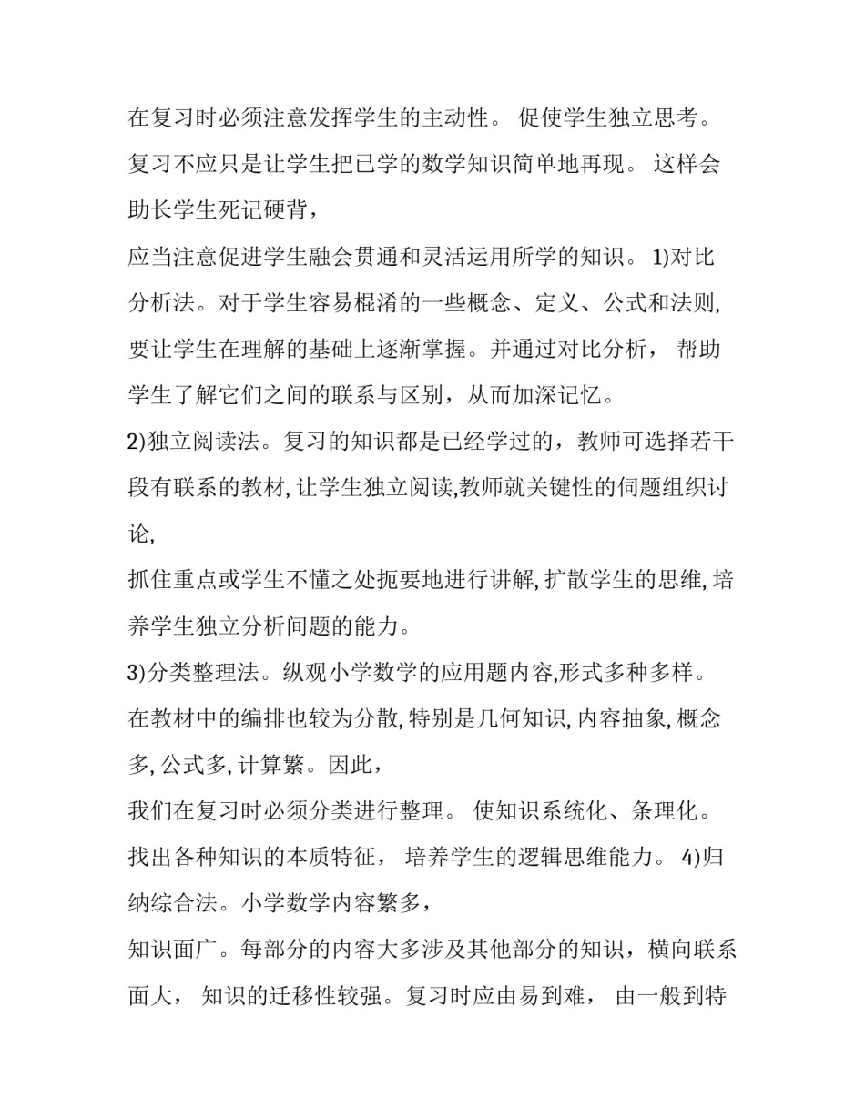 学习方法心得体会 好的学习方法(9篇)_第3页
