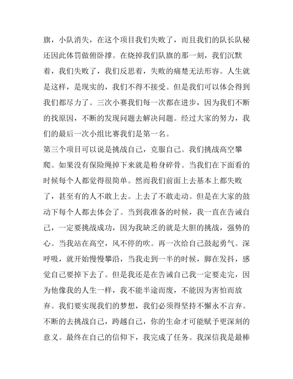 拓展训练心得体会天梯怎么写 勇攀天梯拓展心得(七篇)_第2页