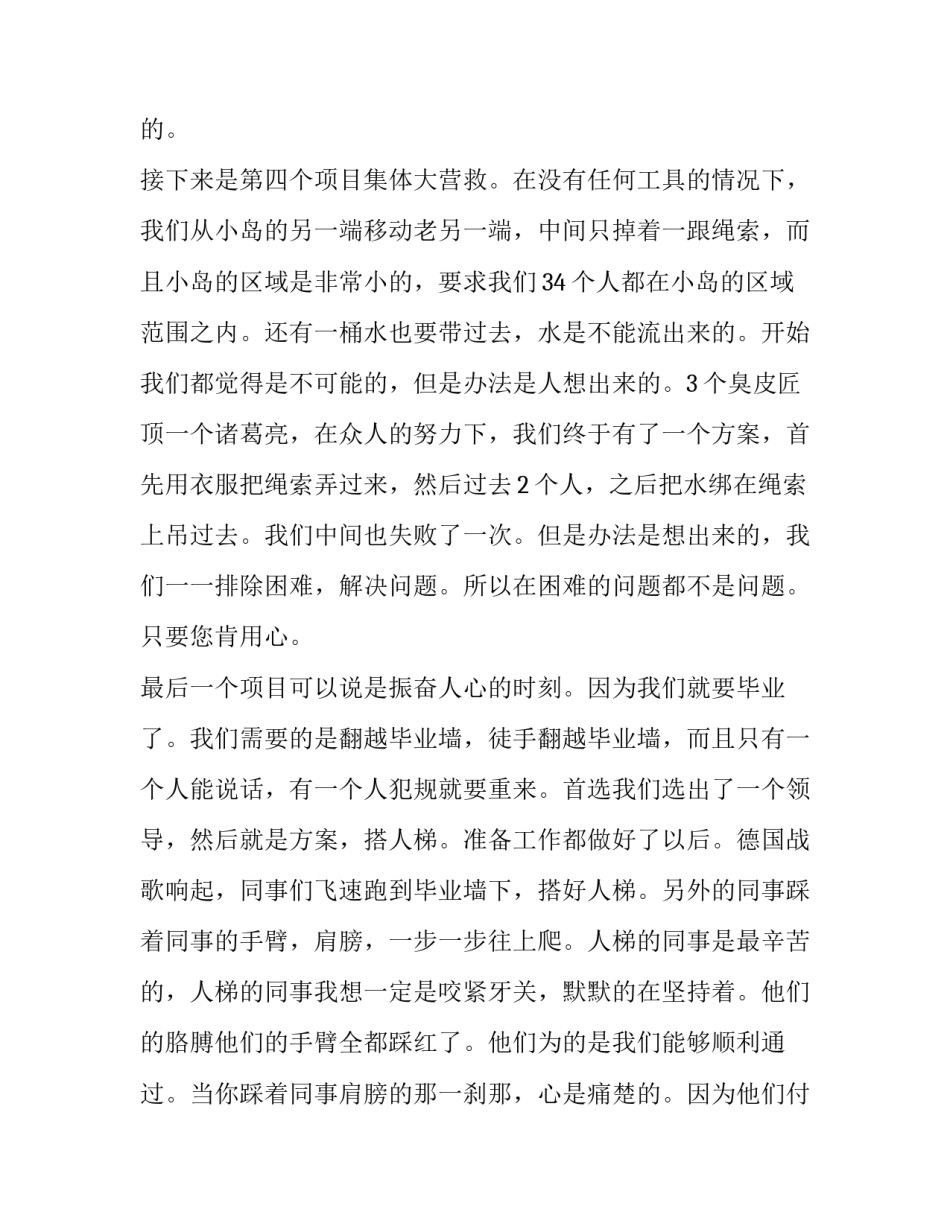 拓展训练心得体会天梯怎么写 勇攀天梯拓展心得(七篇)_第3页