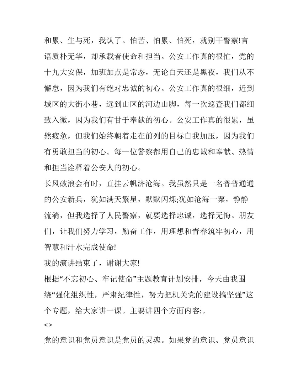 公安海防心得体会报告 公安海防工作总结(6篇)_第3页