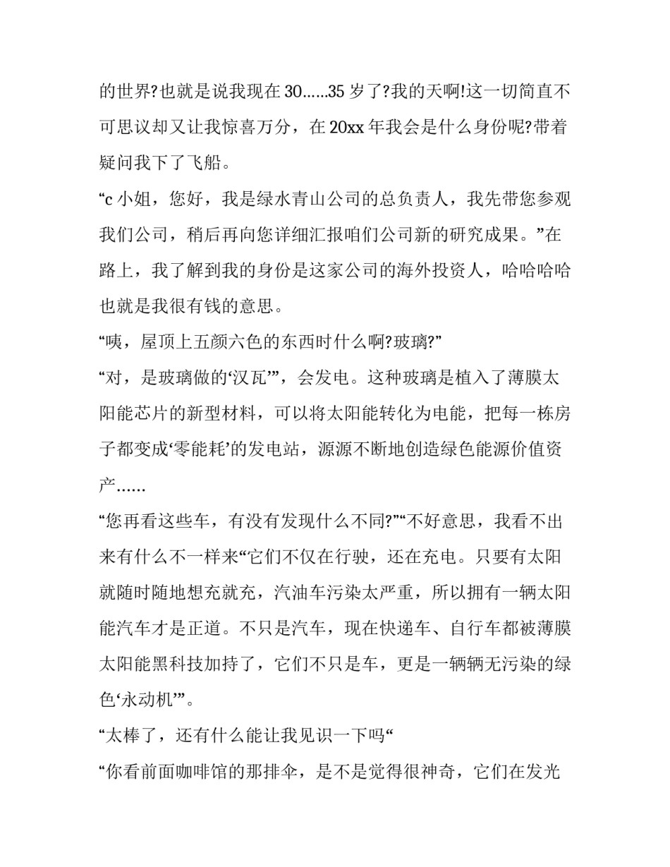 阳光高考心得体会及收获 高考成绩感想(五篇)_第3页