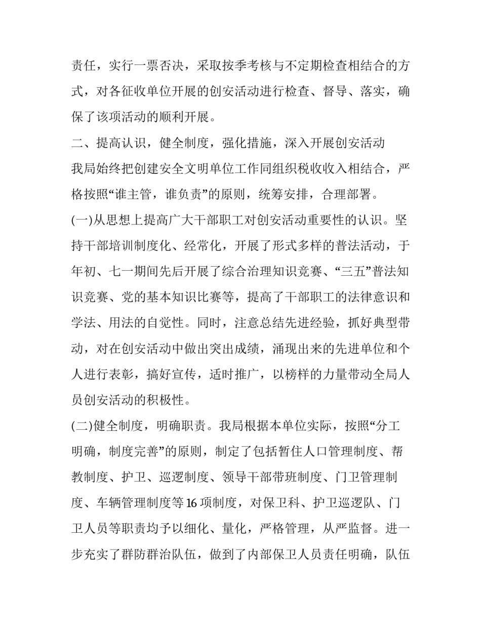 描写税务总局学党史心得体会(二篇)_第2页