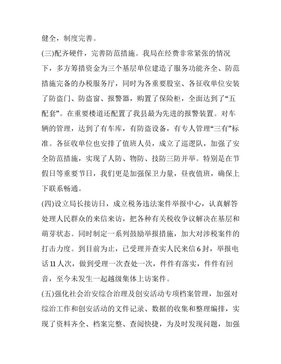 描写税务总局学党史心得体会(二篇)_第3页