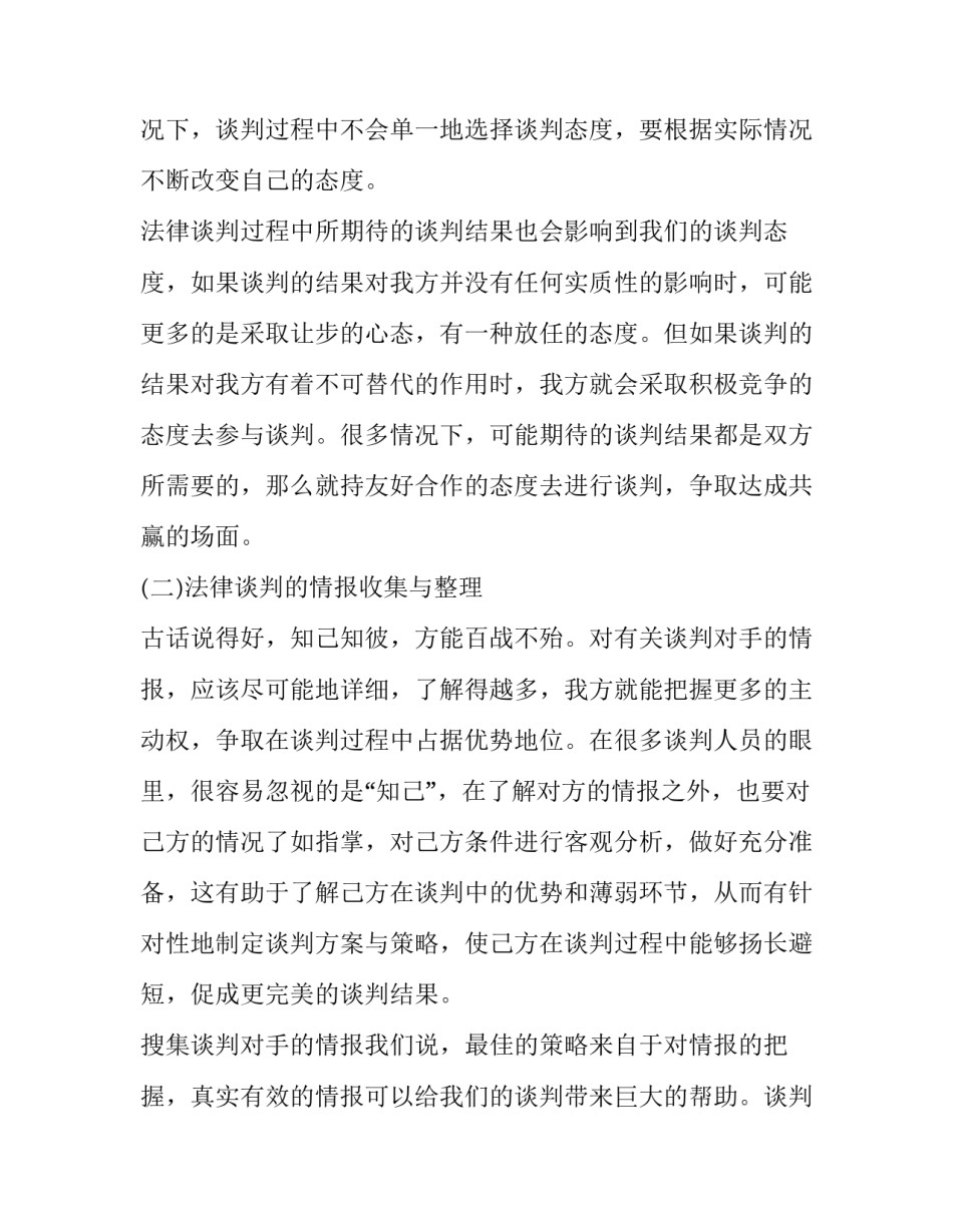 法律逻辑心得体会范文 法律逻辑学心得体会1500字(2篇)_第2页