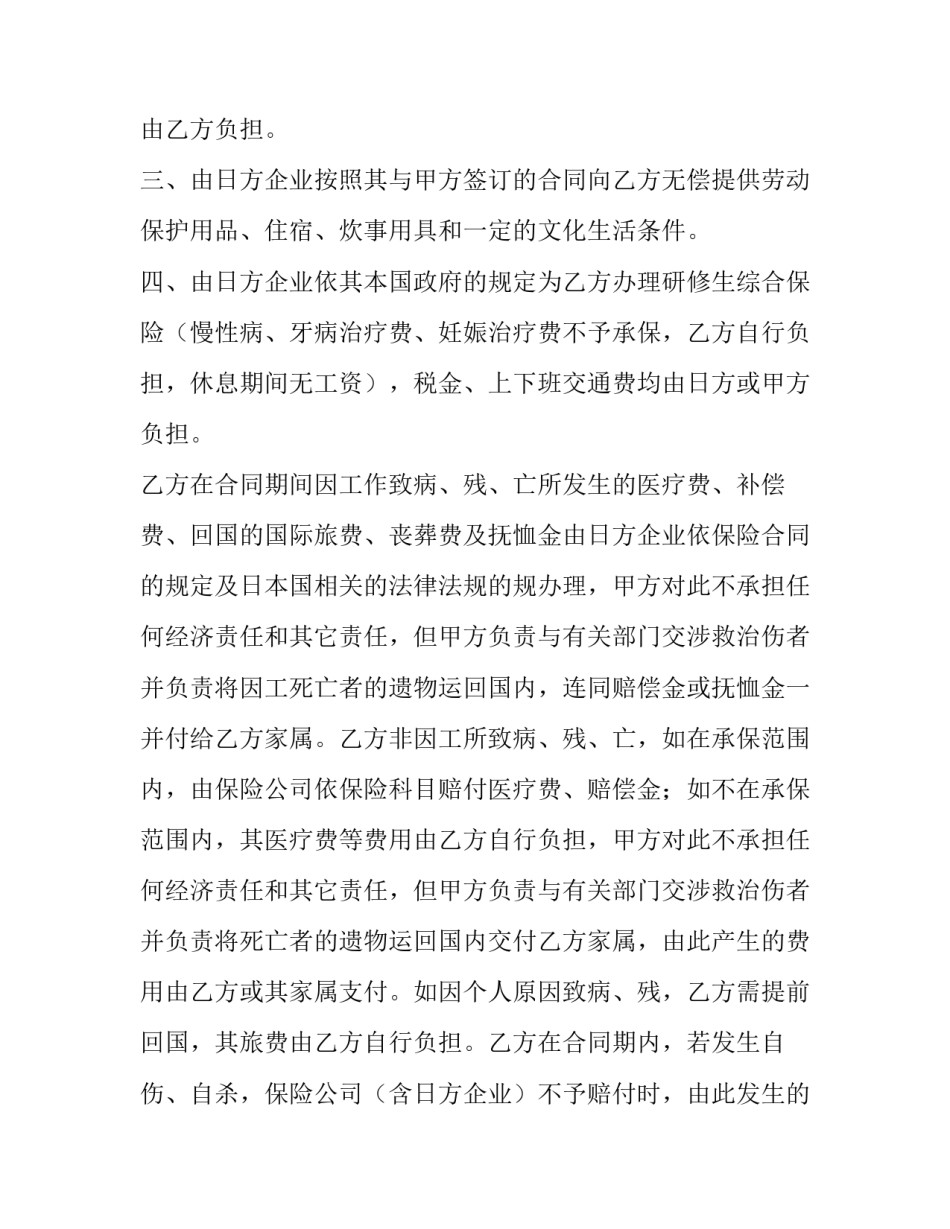 日本废水心得体会怎么写 日本废水论文(6篇)_第2页