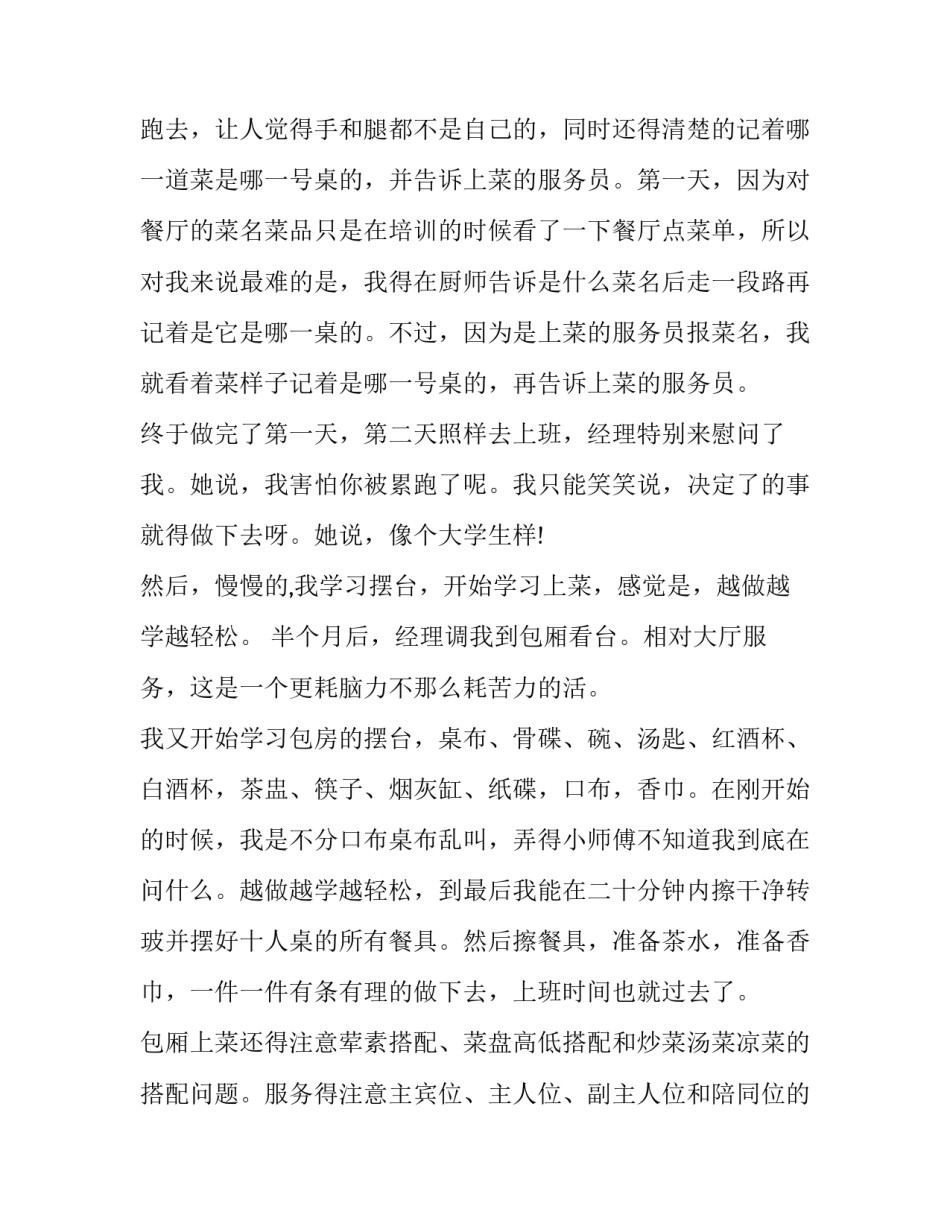 角色心得体会范本 角色扮演心得怎么写(7篇)_第2页