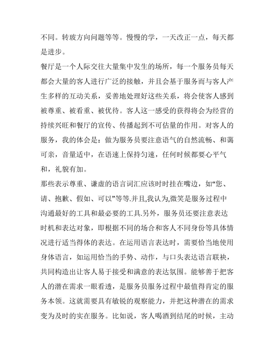 角色心得体会范本 角色扮演心得怎么写(7篇)_第3页