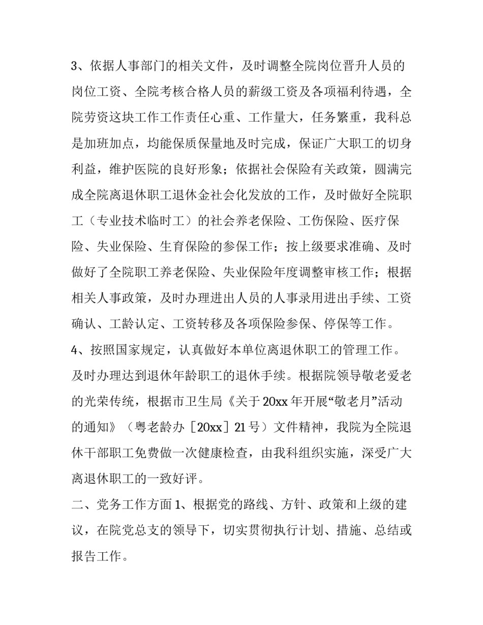 个人得病的心得体会及感悟 有啥别有病的感悟(五篇)_第2页