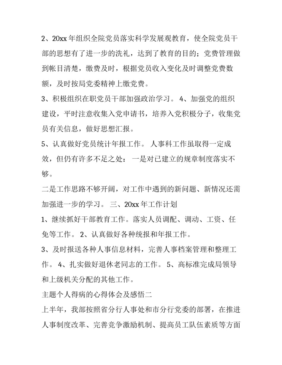 个人得病的心得体会及感悟 有啥别有病的感悟(五篇)_第3页