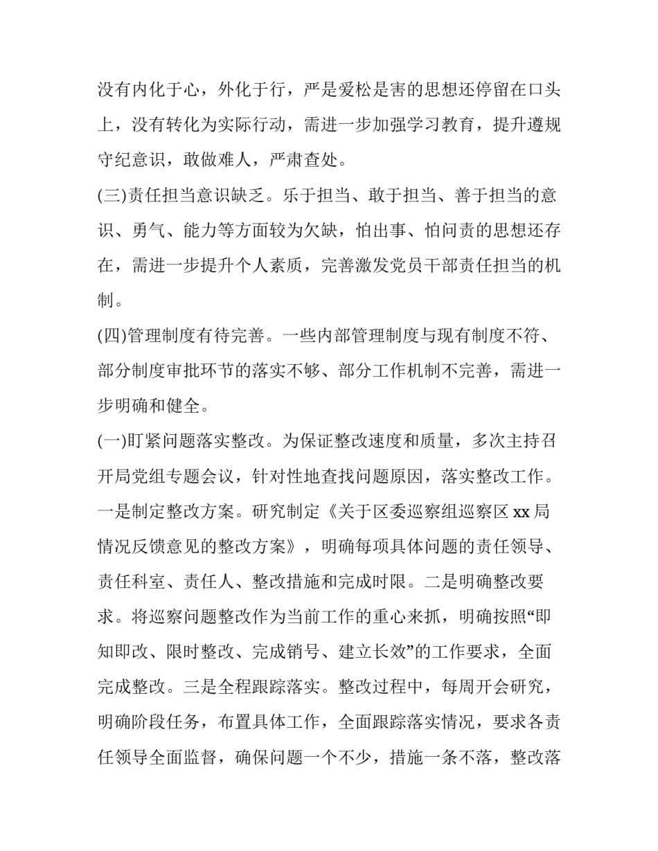 层层负责心得体会和方法 负责的心得体会(四篇)_第2页