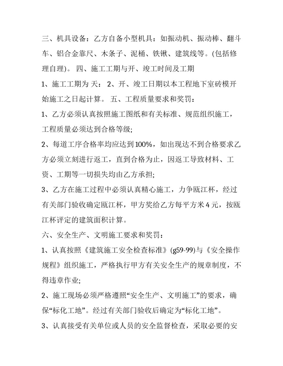 工程款抵房协议书能买嘛通用 用工程款抵房子协议(4篇)_第2页