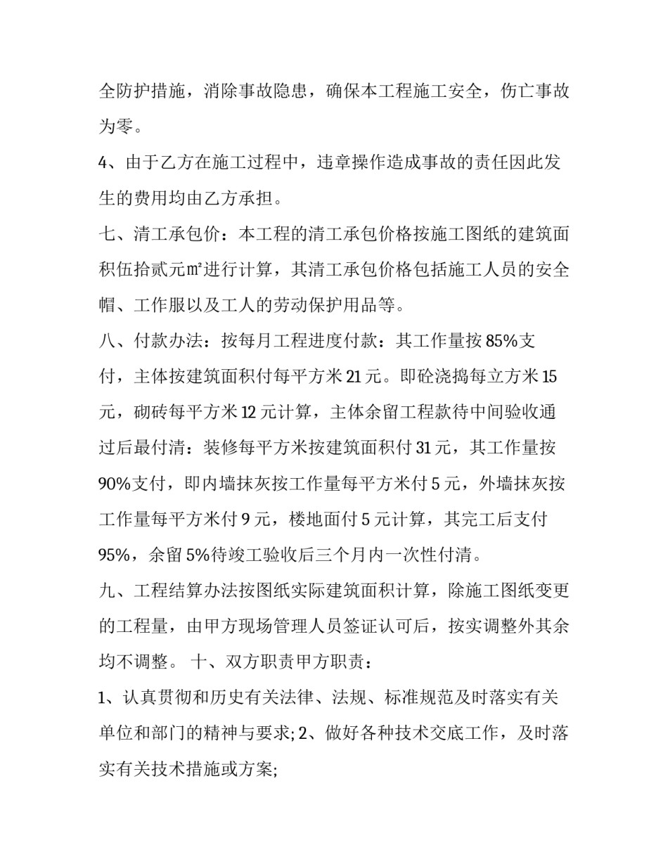 工程款抵房协议书能买嘛通用 用工程款抵房子协议(4篇)_第3页