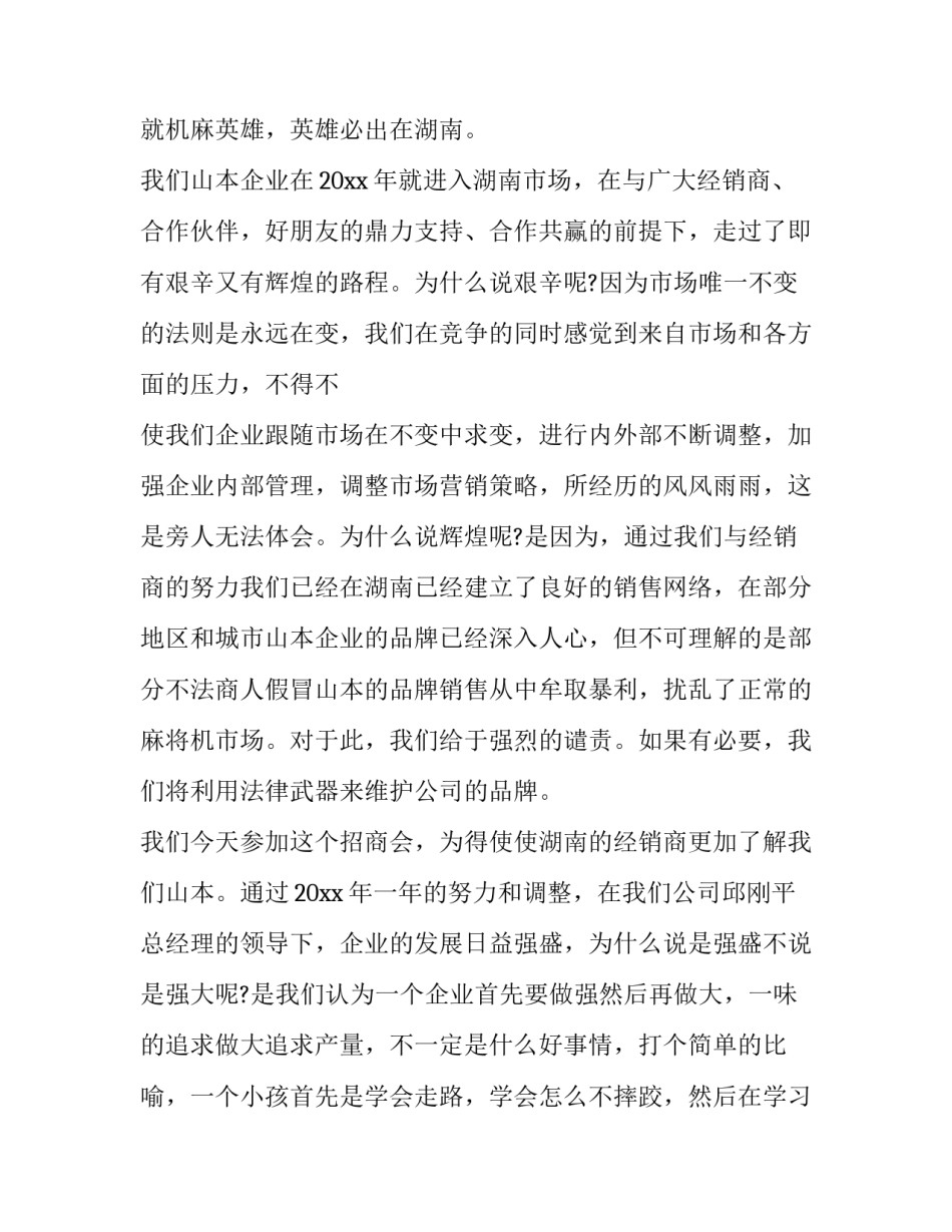 与经销商签订的合作协议书范本 经销商合同协议简单范本(6篇)_第2页