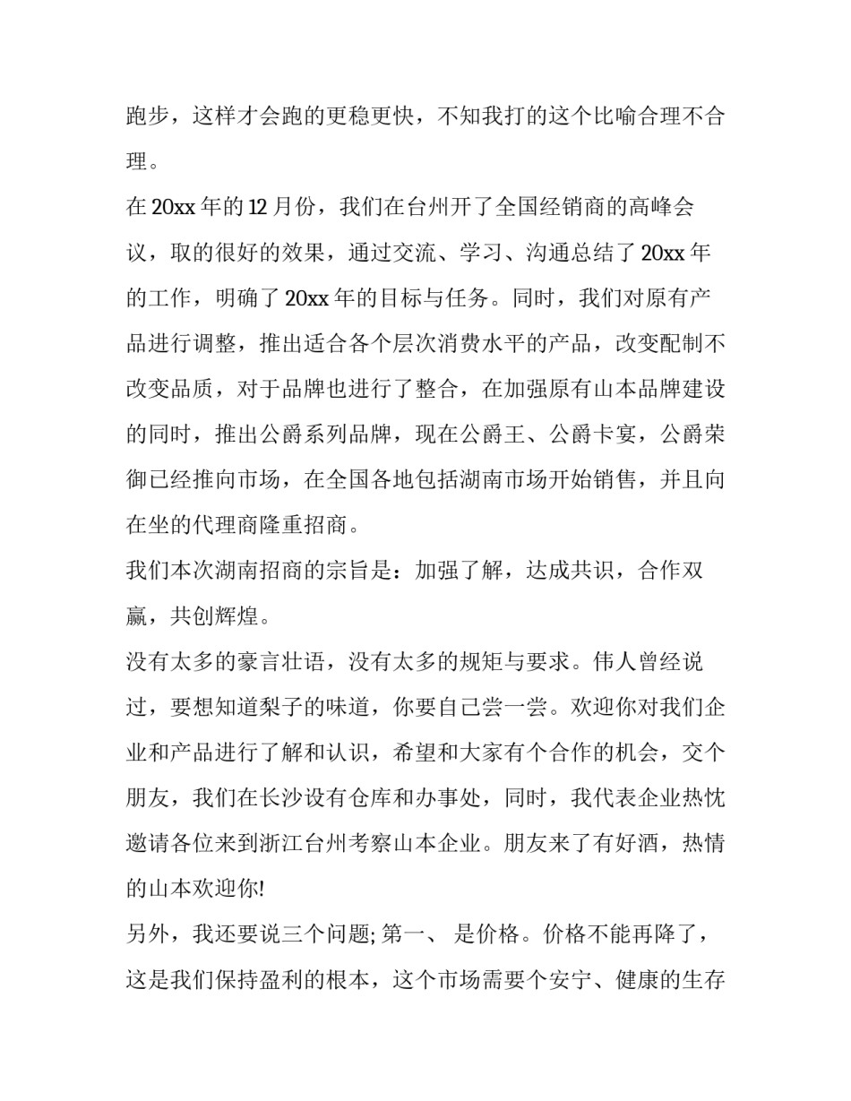 与经销商签订的合作协议书范本 经销商合同协议简单范本(6篇)_第3页