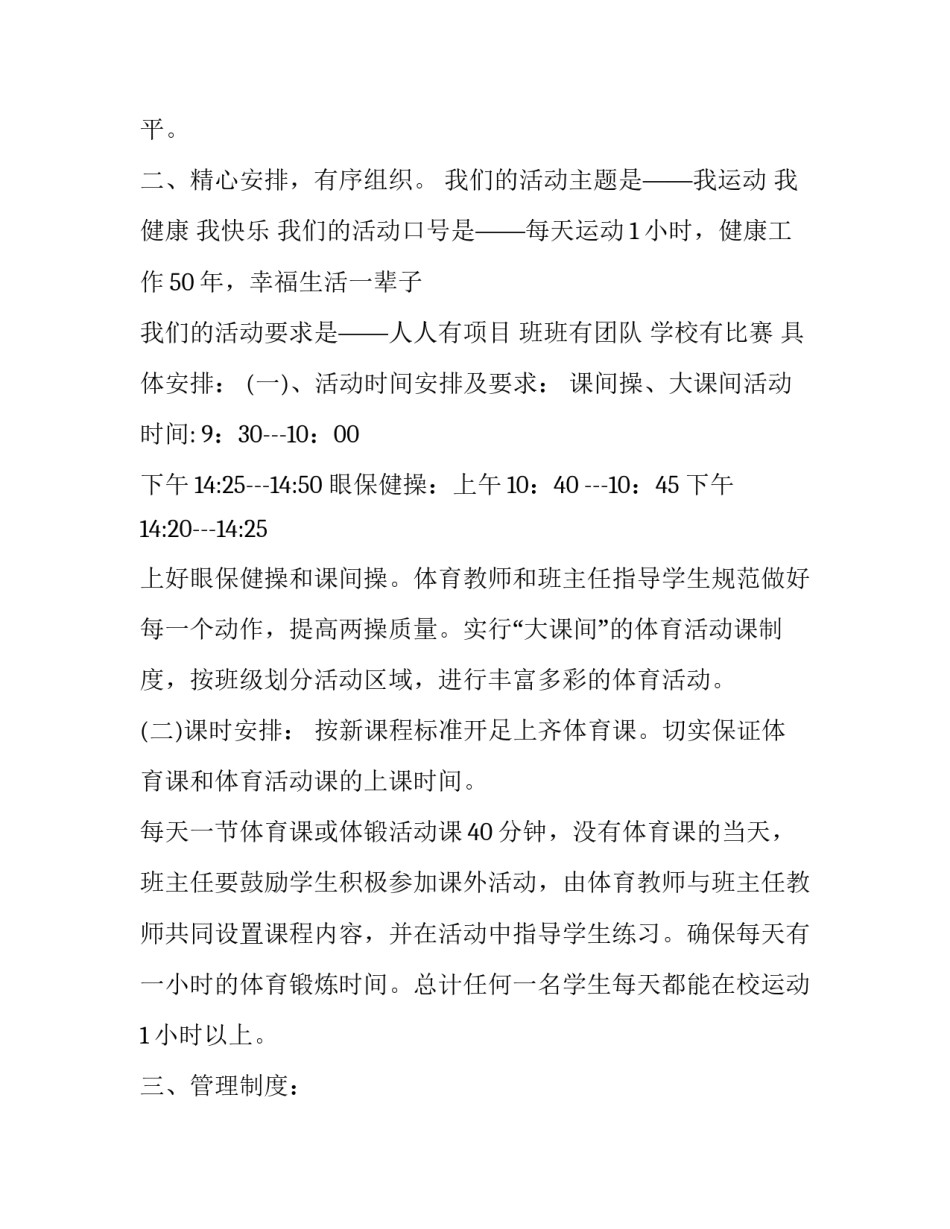 体育娱乐管理心得体会如何写 休闲体育心得(三篇)_第2页