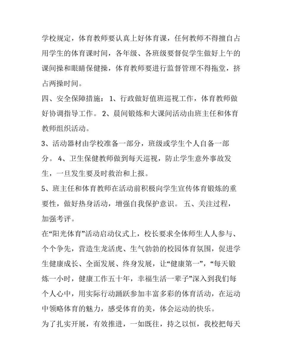 体育娱乐管理心得体会如何写 休闲体育心得(三篇)_第3页