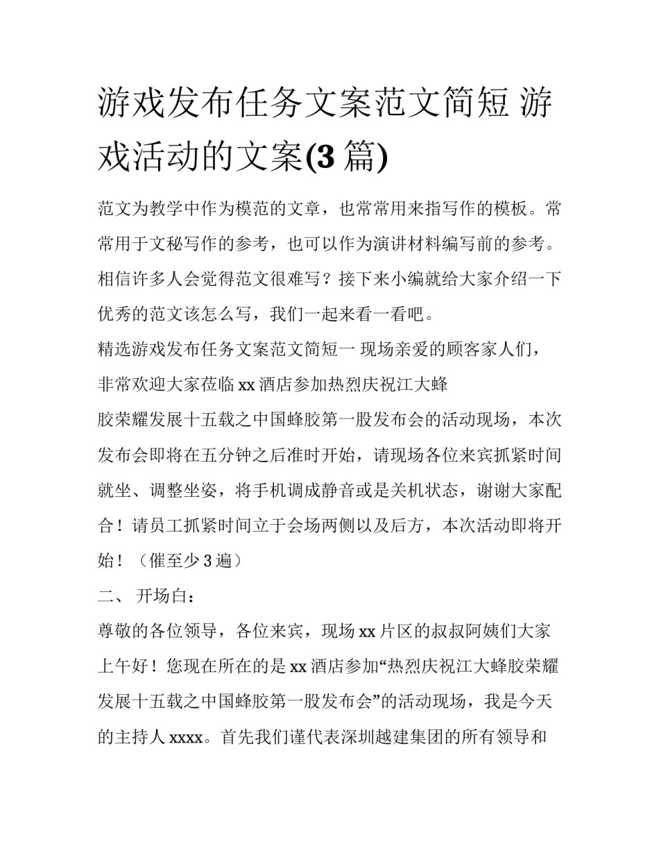 游戏发布任务文案范文简短 游戏活动的文案(3篇)_第1页