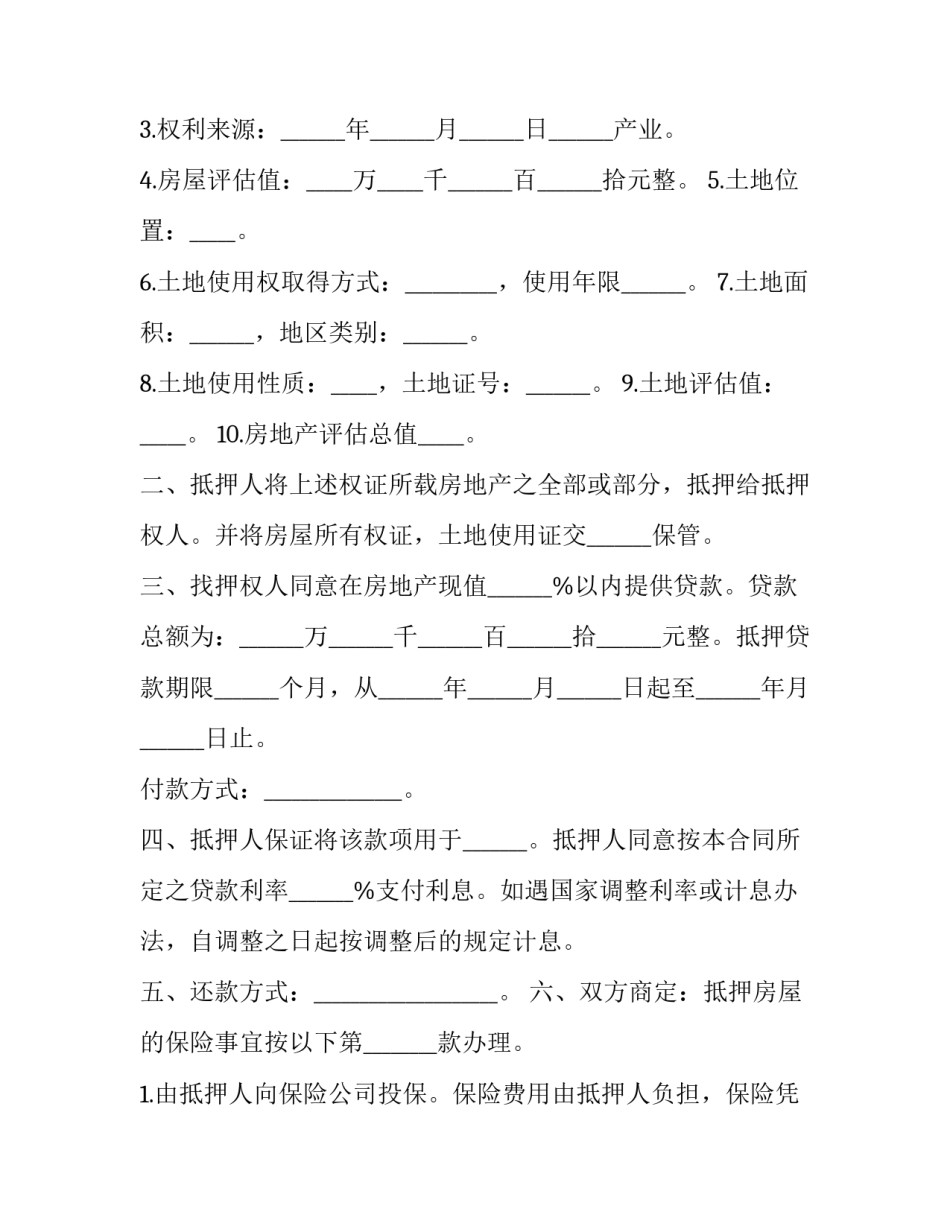 土地使用权证继承申请书范本 土地使用权证继承申请书范本怎么写(九篇)_第2页