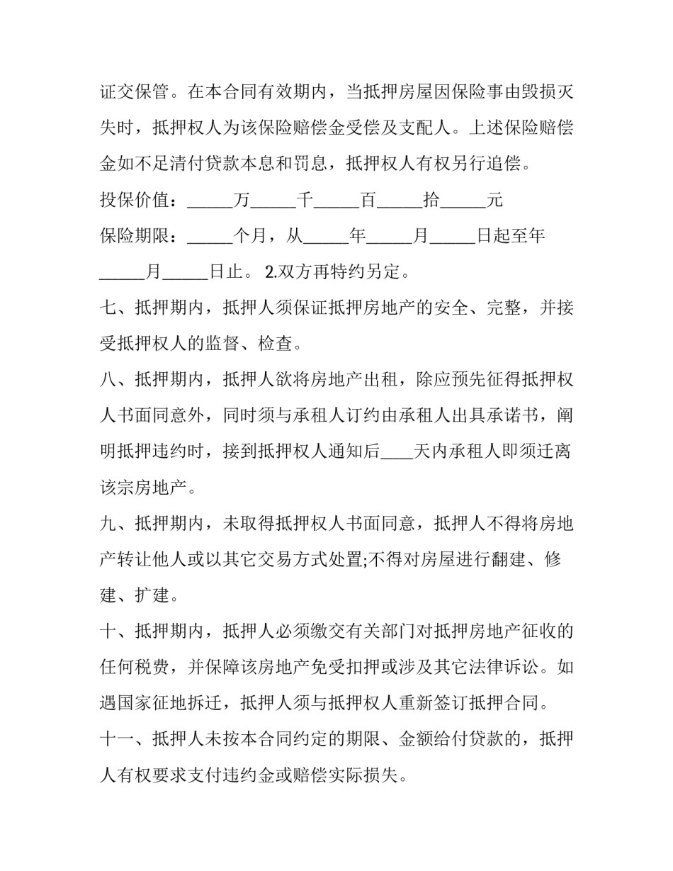 土地使用权证继承申请书范本 土地使用权证继承申请书范本怎么写(九篇)_第3页