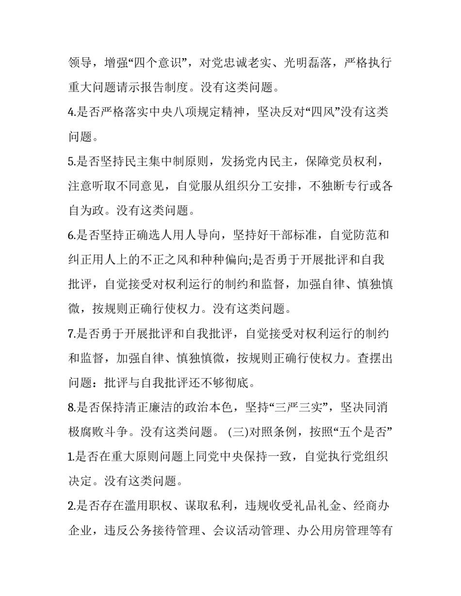 党章总纲学心得体会及收获 学党章总纲及第一章心得体会(五篇)_第3页