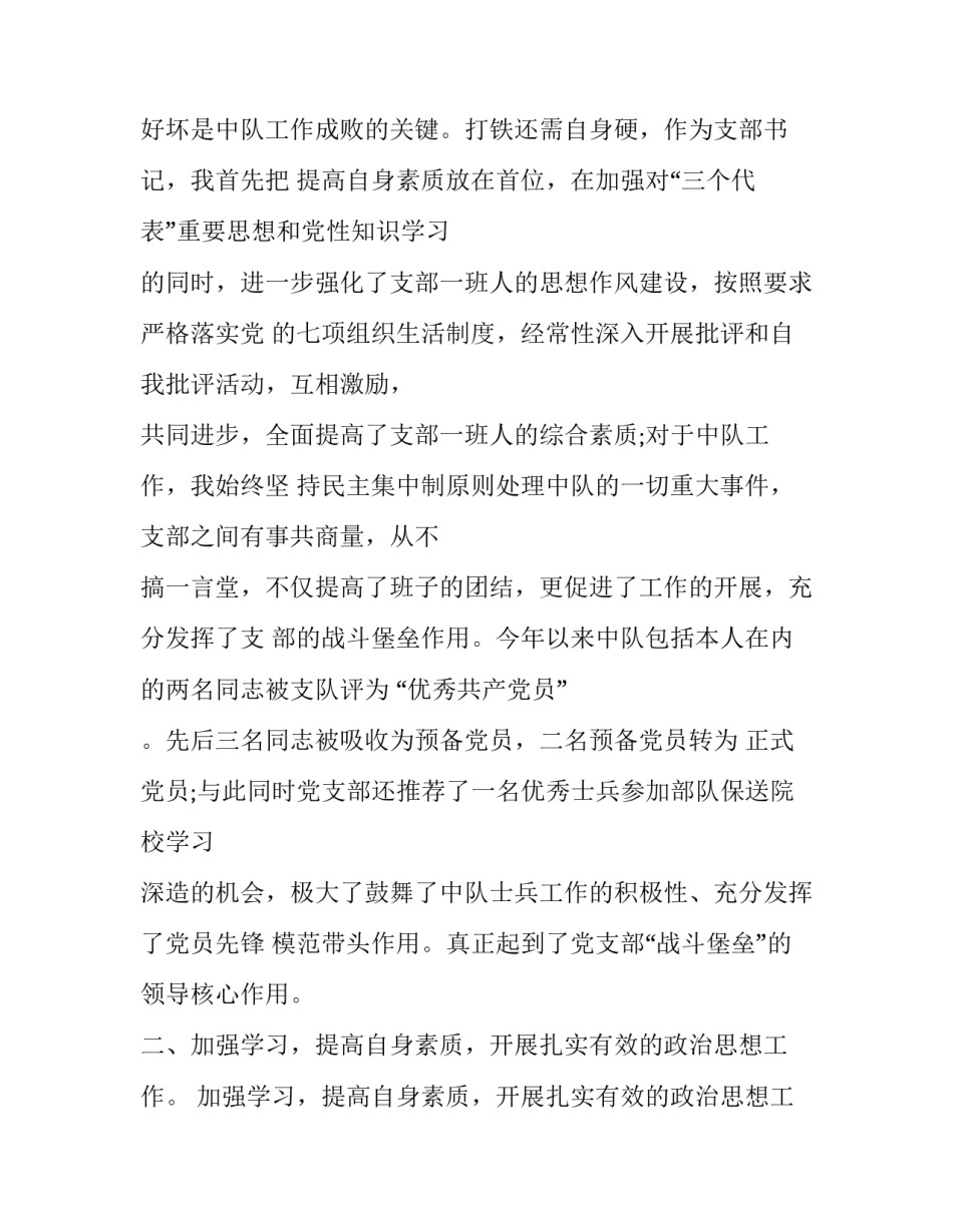 部队装备管理心得体会和方法 部队装备管理经验做法(3篇)_第1页