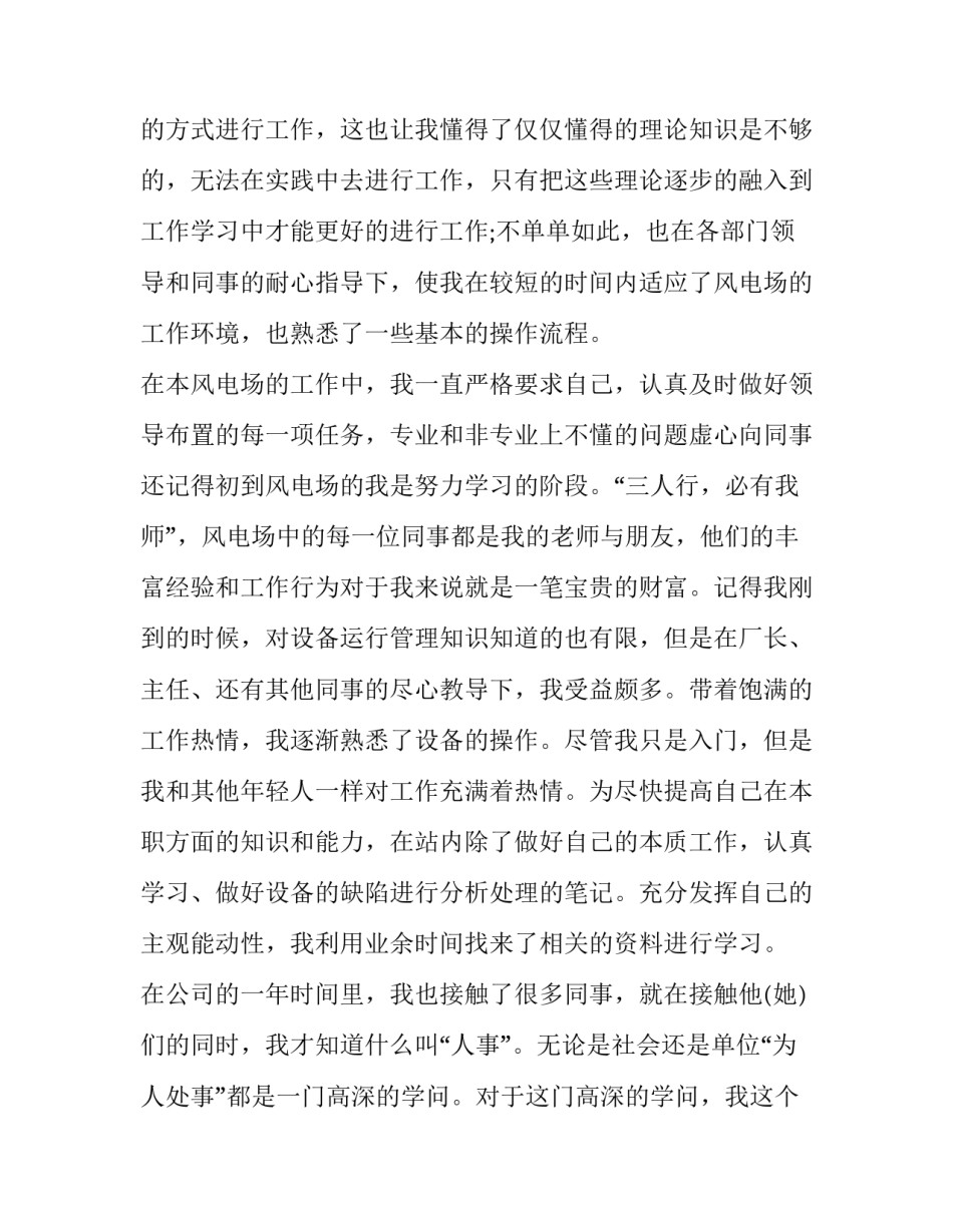 员工实习期延长申请书汇总 员工试用期延长申请怎么写(3篇)_第2页