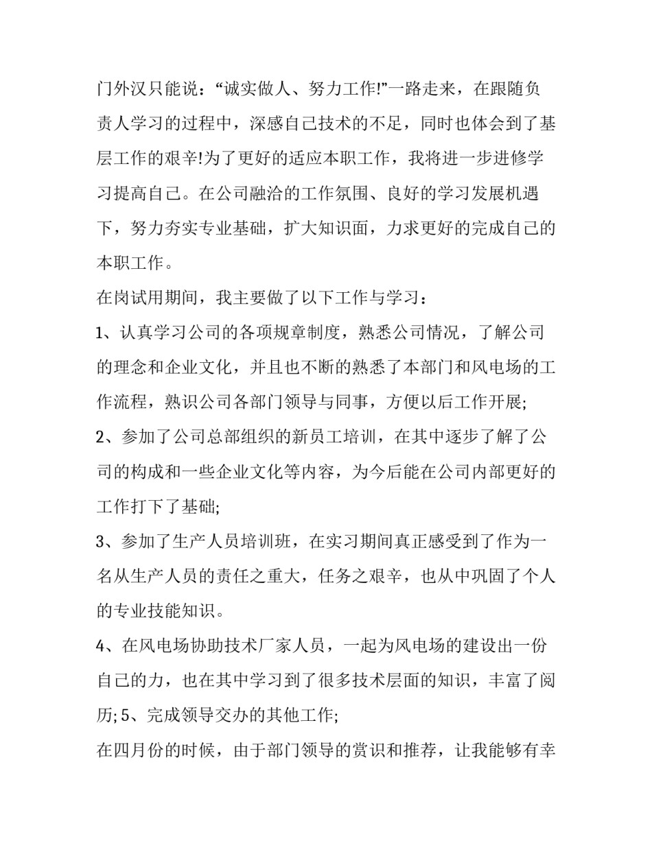 员工实习期延长申请书汇总 员工试用期延长申请怎么写(3篇)_第3页