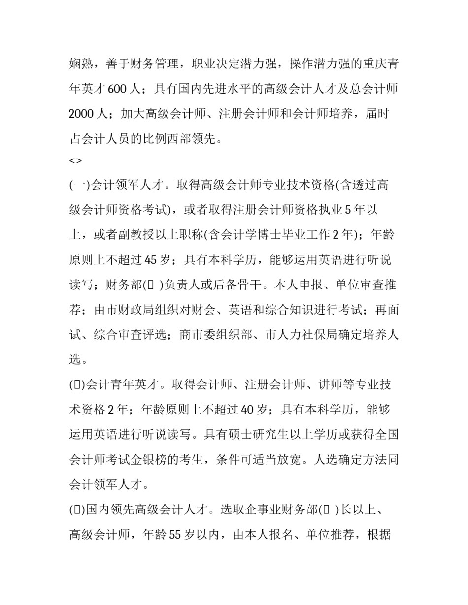 人才价格心得体会精选 人才价值人才价格(6篇)_第2页